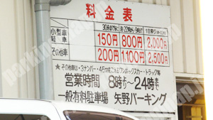 松山142：矢野パーキング_01