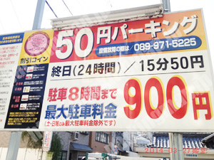 松山144：TOMOパーキング湊町_01