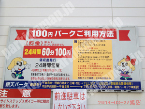 松山145：ワンちゃんマークの100円パーク　銀天パーク_01