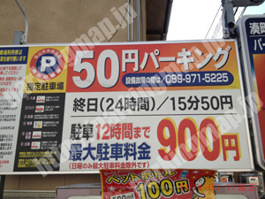 松山146：湊町NKYパーキング_01