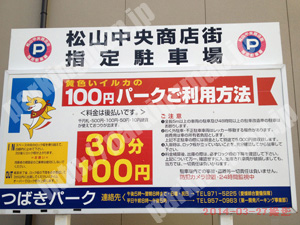 松山147：黄色いイルカの100円パーク　つばきパーク_01