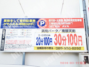 松山150：濱商パーク　南銀天街_01