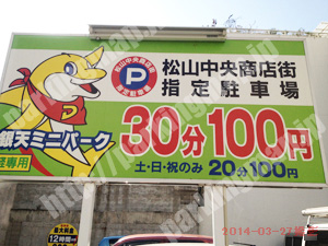 松山151：銀天ミニパーク軽専用_01