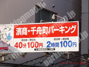 松山164：濱商・千舟町パーキング_01
