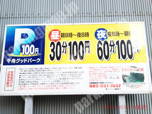 松山170：千舟グッドパーク_01