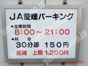松山180：JA愛媛パーキング_01