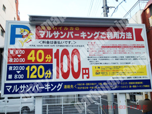 松山181：黄色いイルカのマルサンパーキング_01