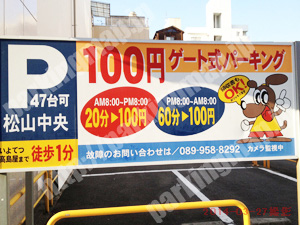 松山183：100円ゲート式パーキングP松山中央_01