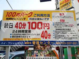 松山185：ハイ・ブリッジパーキング_01