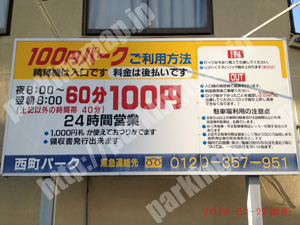 松山186：西町パーキング_01