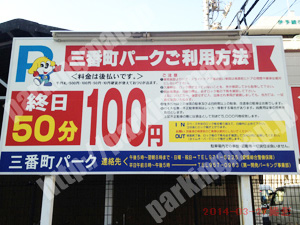 松山188：ワンちゃんマークの100円パーク　三番町パーク_01