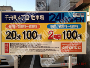 松山196：千舟町4丁目駐車場_01