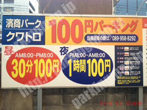 松山197：濱商パーク　クワトロ_01