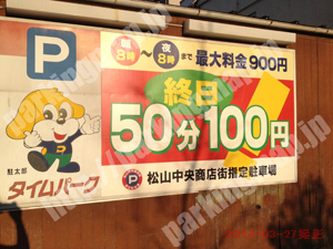 松山198：テクニカルパーク3番町中央パーク_01