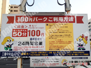 松山199：ワンちゃんマークの100円パーク　三番中央北パーク_01