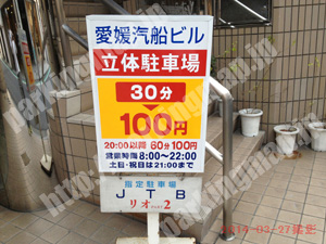 松山201：愛媛汽船ビル立体駐車場_01