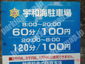 松山203：宇和海駐車場_01