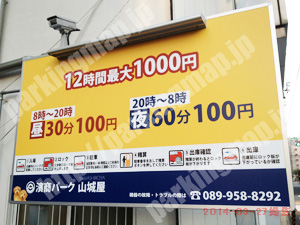 松山205：濱商パーク　山城屋_01