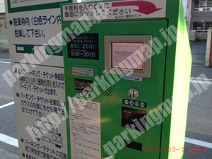 松山206：パーキングチケット_01