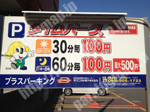 松山218：タイムパーク　プラスパーキング_01