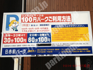 松山220：ワンちゃんマークの100円パーク　日赤前パーク_01