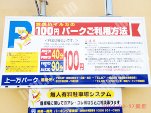 松山221：黄色いイルカの100円パーク　上一万パーク_01