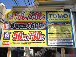 松山222：TOMOパーキング上一万町_01