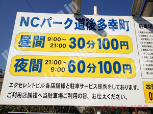 松山233：NCパーク道後多幸町_01