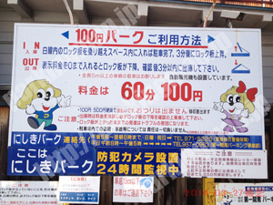 松山244：ワンちゃんマークの100円パーク　にしきパーク_01