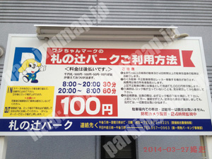 松山305：ワンちゃんマークの100円パーク　札の辻パーク_01