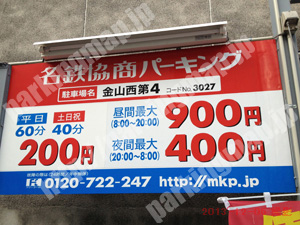 熱田002：名鉄協商パーキング金山西第4_01