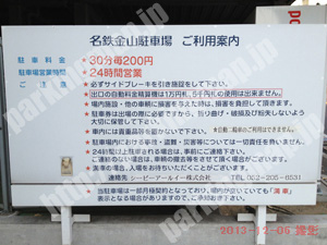 熱田007：名鉄金山駐車場_01
