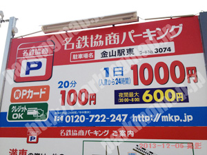 熱田011：名鉄協商パーキング金山駅東_01