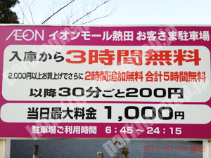 熱田052：イオンモール熱田駐車場西側出入口_01