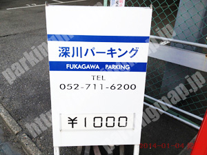 千種010：深川パーキング_01