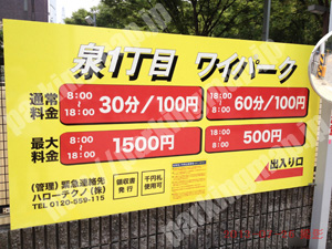 東001：泉1丁目ワイパーク_01