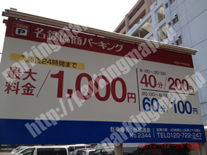 東006：名鉄協商パーキング外堀通泉_01