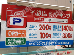 東009：名鉄協商パーキング泉_01