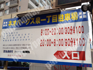 東011：ネオパークス泉一丁目駐車場_01