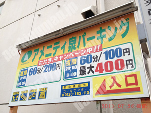 東013：アメニティ泉パーキング_01