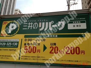 東017：三井のリパーク泉第9_01