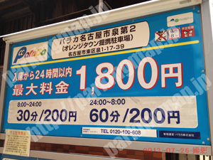 東018：パラカ名古屋市泉第2_01