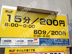 東019：タイムズ泉1丁目_01
