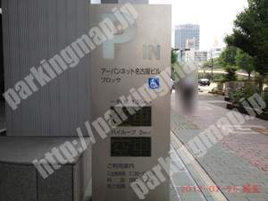 東021：アーバンネット名古屋ビルブロッサ駐車場_01