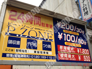 東023：ピーゾーン東桜駐車場_01