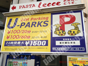 東037：U-PARKS東片端駐車場_01