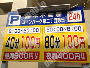 東045：鈴木不動産コインパーク泉二丁目第5_01