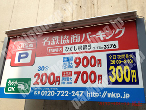 東049：名鉄協商パーキングひがし泉第5_01