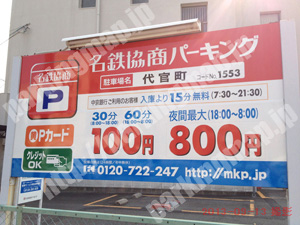 東053：名鉄協商パーキング代官町_01