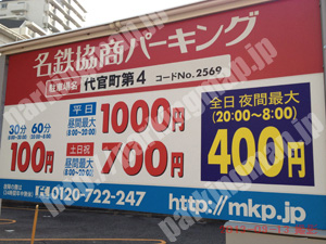 東054：名鉄協商パーキング代官町第4_01